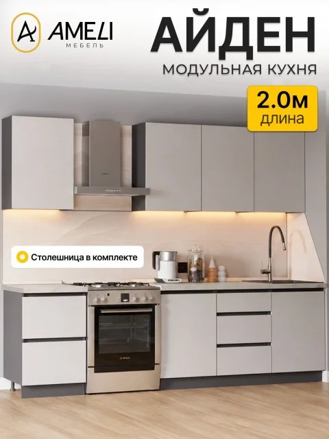 Кухонный гарнитур, Айден 2м , Графит/Серый графит